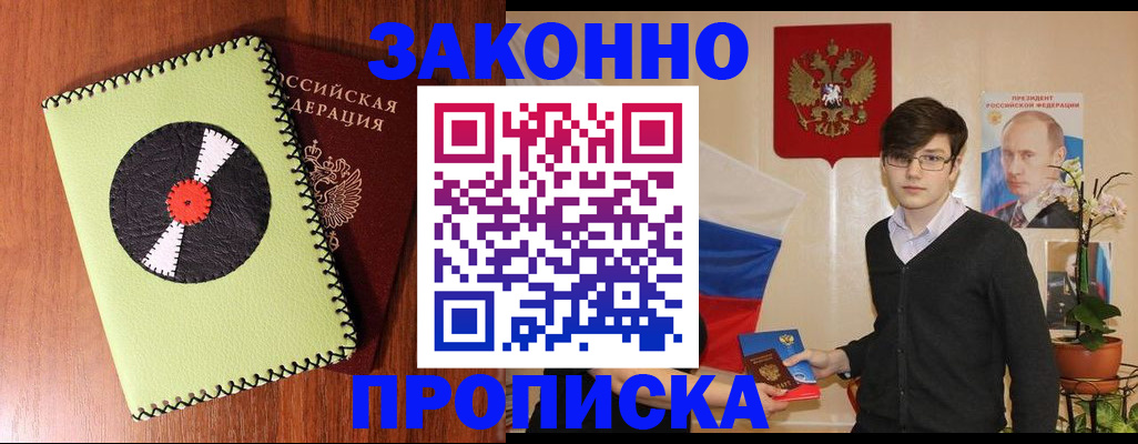 прописка регистрация в Стародубе