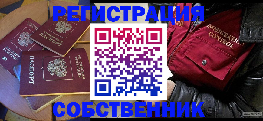 временная регистрация недорого в Стародубе