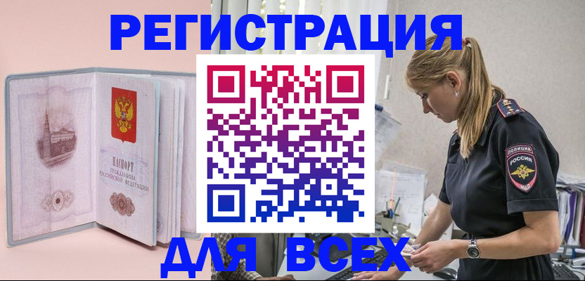 временная регистрация в квартире в Стародубе